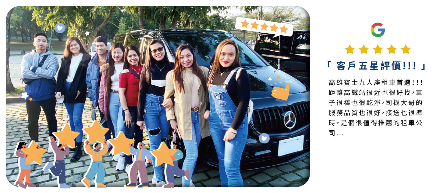 賓法租車高雄九人座包車推薦
