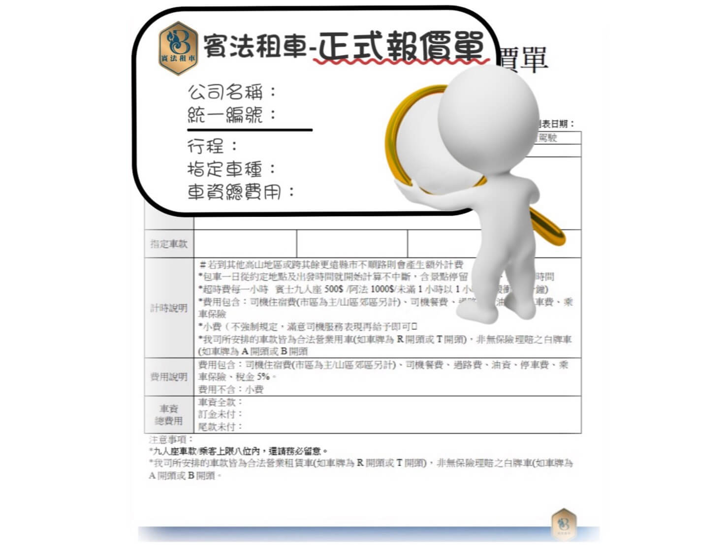 高雄包車費用與保險保障說明